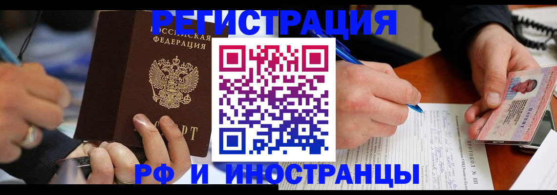 купить прописку в Люберцах