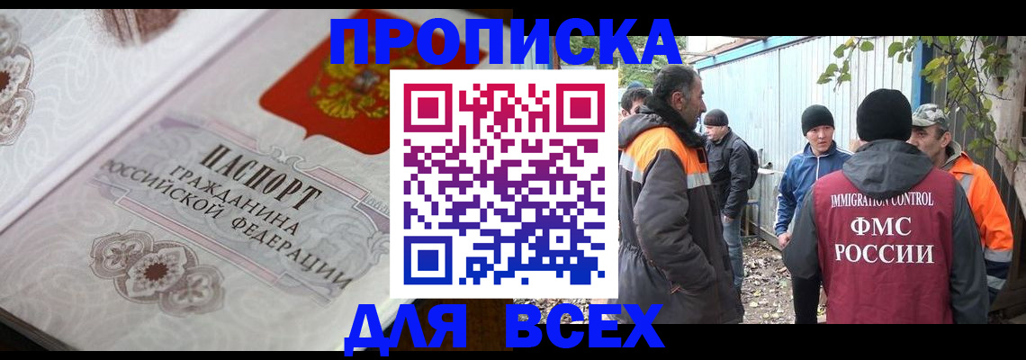 прописка ребенка в Люберцах