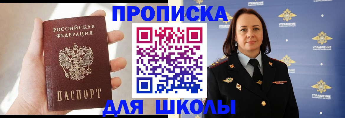 прописка законно в Люберцах