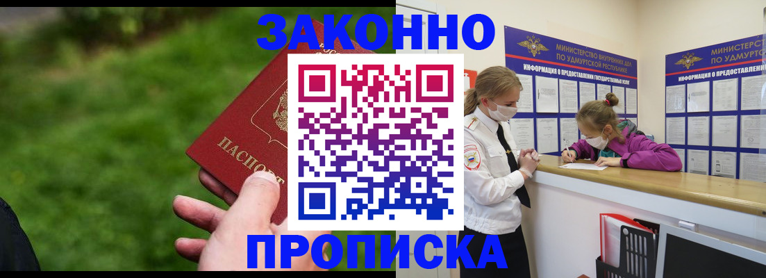 прописка для военкомата в Люберцах