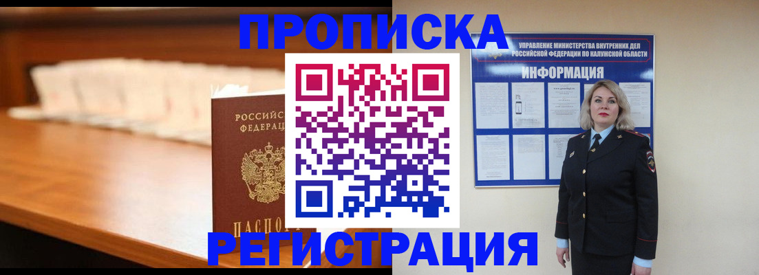 прописка законно в Люберцах