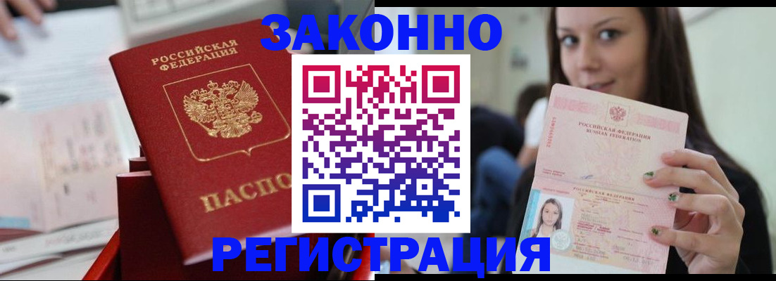 прописка иностранных граждан в Люберцах