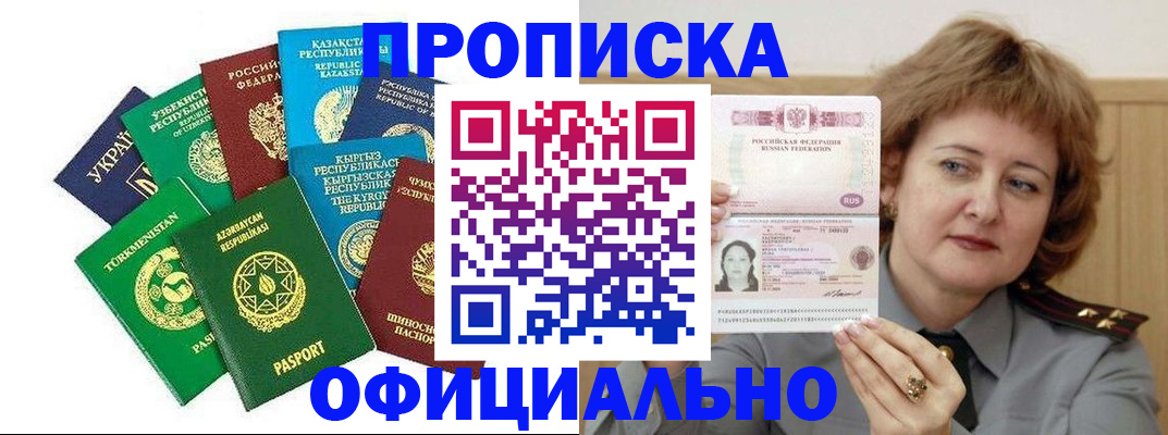 временная регистрация недорого в Люберцах